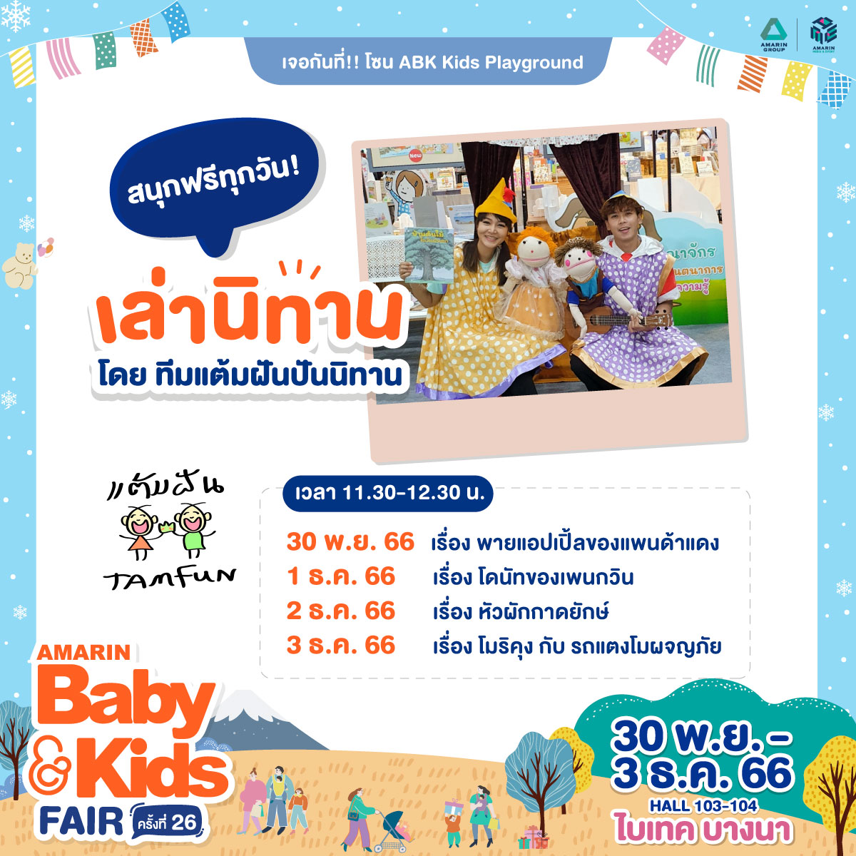 ABK Kids Playground : เล่านิทาน เรื่อง โดนัทของเพนกวิน