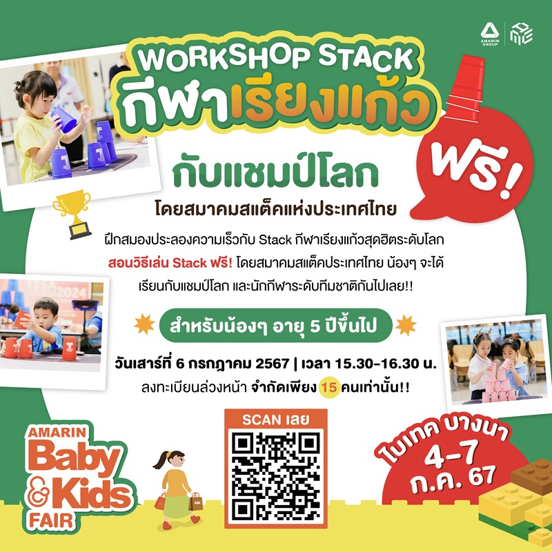 แบบฟอร์มรับสมัคร Workshop Stack กีฬาเรียงแก้ว