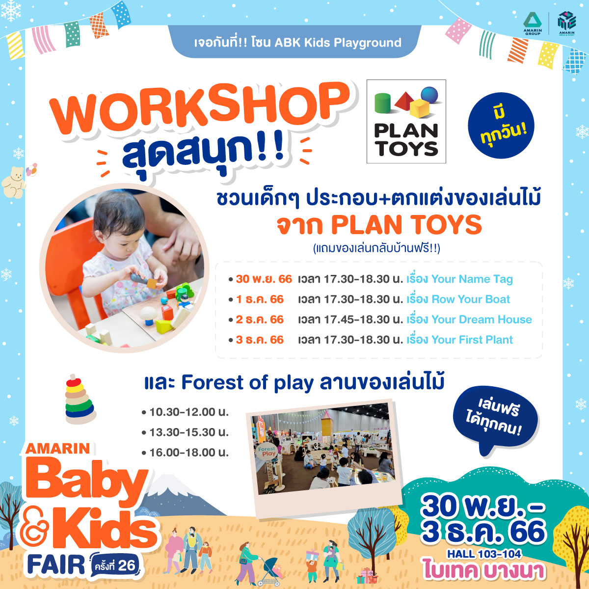 ABK Kids Playground Workshop : ศิลปะ Your first Plant โดย PlanToys