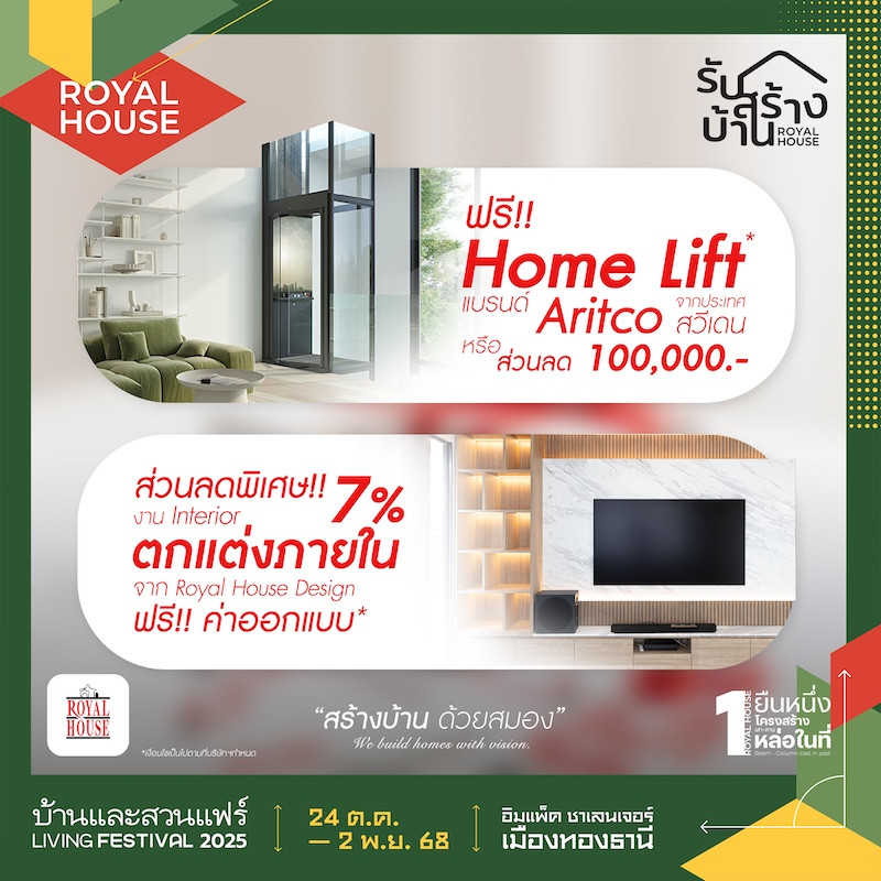 ROYAL HOUSE Promotion สุดพิเศษ เฉพาะในงานนี้เท่านั้น!!