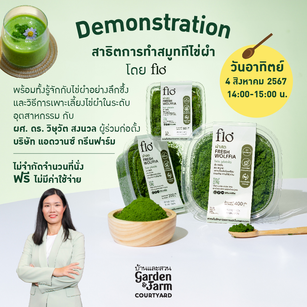 "Demonstration สาธิตการทำสมูททีไข่ผำ โดย Flo Wolffia   "