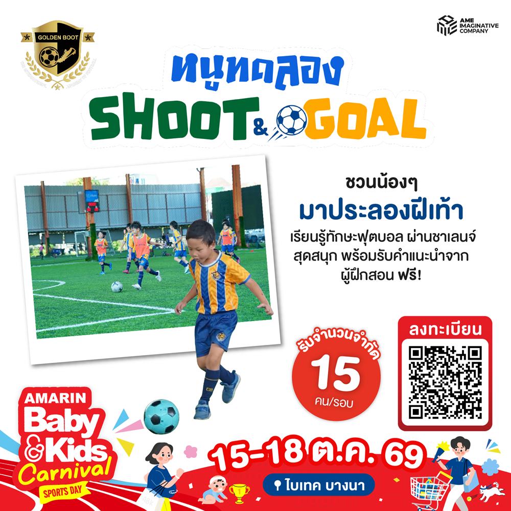 หนูทดลอง SHOOT & GOAL วันที่ 15 ต.ค. 69 รอบ 2