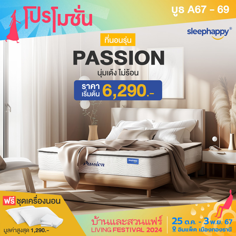 ฟรีชุดเครื่องนอน มูลค่าสูงสุด 1,290