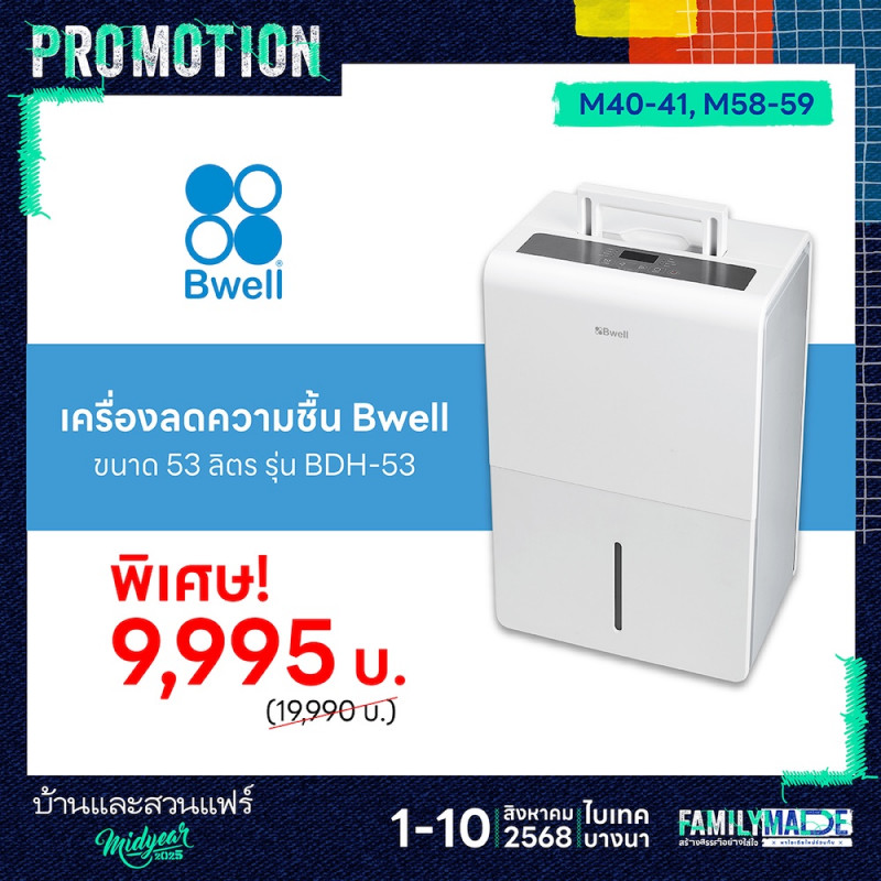 เครื่องลดความชื้น ราคาพิเศษ