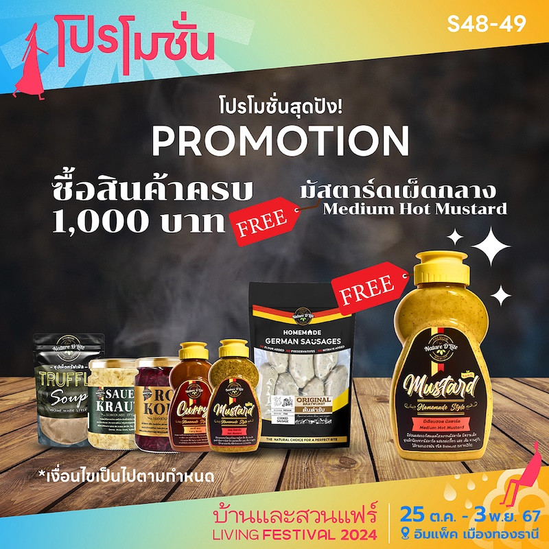 ซื้อสินค้าครบ 1,000 บ. ฟรี มัสตาร์ดเผ็ดกลาง