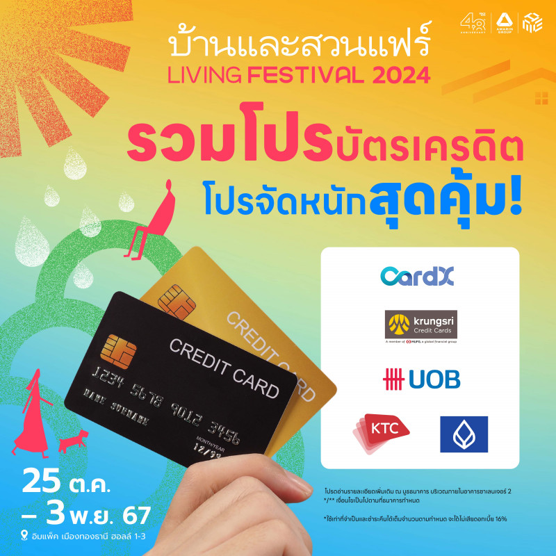 รวมโปรบัตรเครดิต