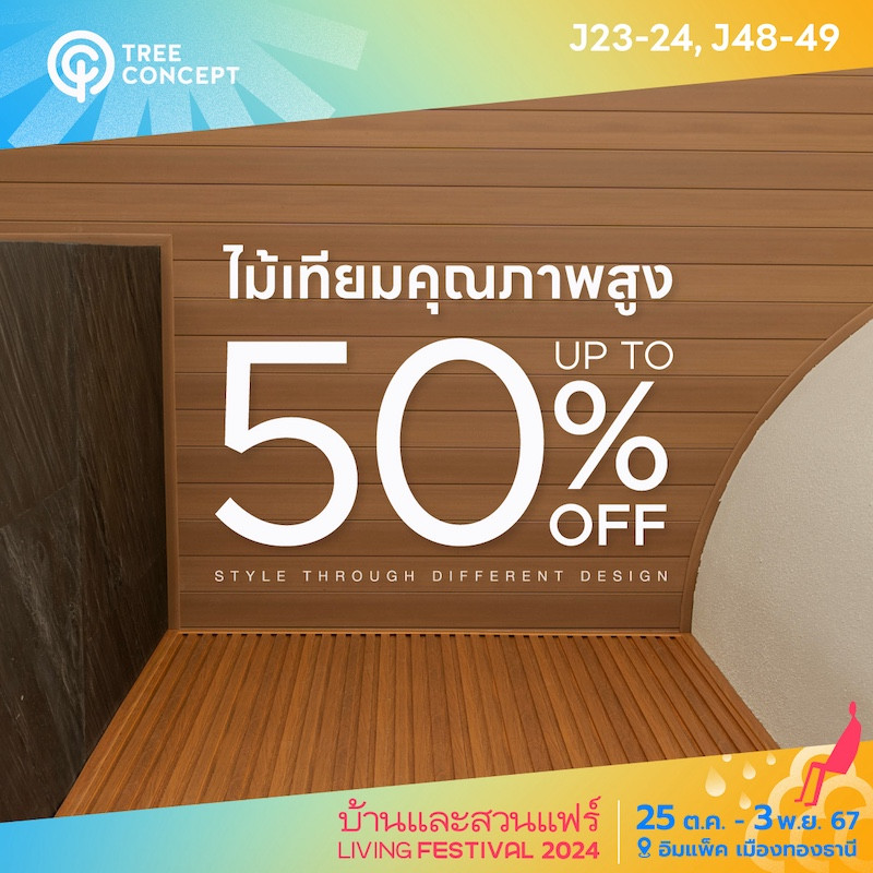 ไม้เทียมคุณภาพสูง up to 50% off