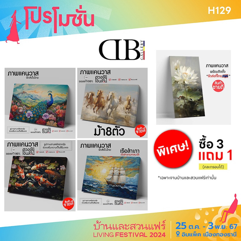 พิเศษซื้อ 3 แถม 1