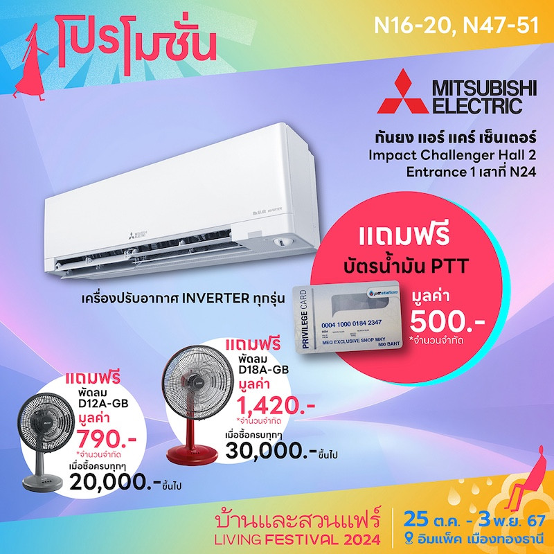 ซื้อเครื่องปรับอากาศ Inverter รับของแถมมากมาย