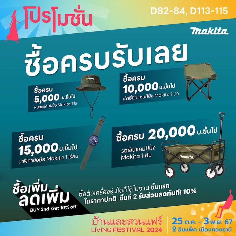 ซื้อสินค้าครบตามราคาที่กำหนด รับของแถมฟรี