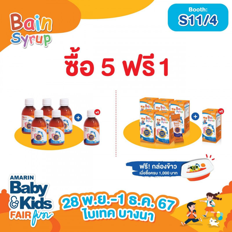 ซื้อ 5 ฟรี 1