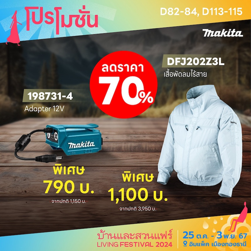 สินค้าลดราคา 70%