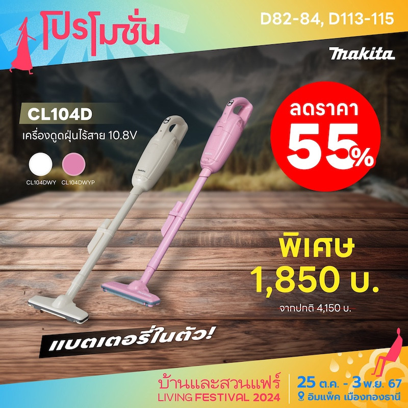 สินค้าลดราคา 55%