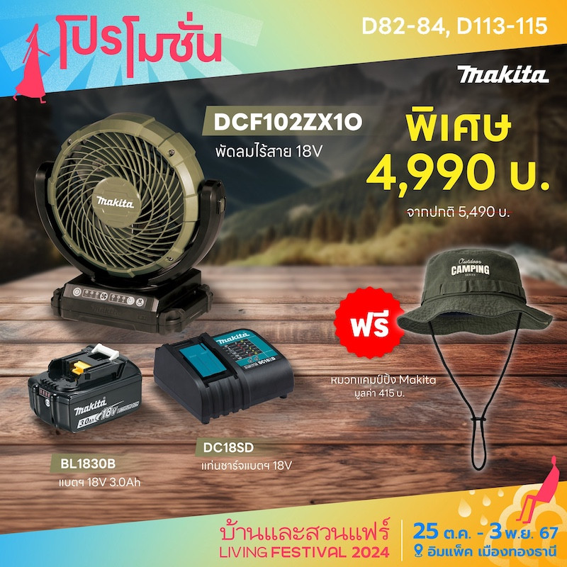 สินค้าราคาพิเศษ แถมฟรี หมวกแค้มป์ปิ้ง Makita