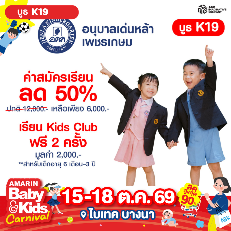 โรงเรียนอนุบาลเด่นหล้าเพชรเกษม