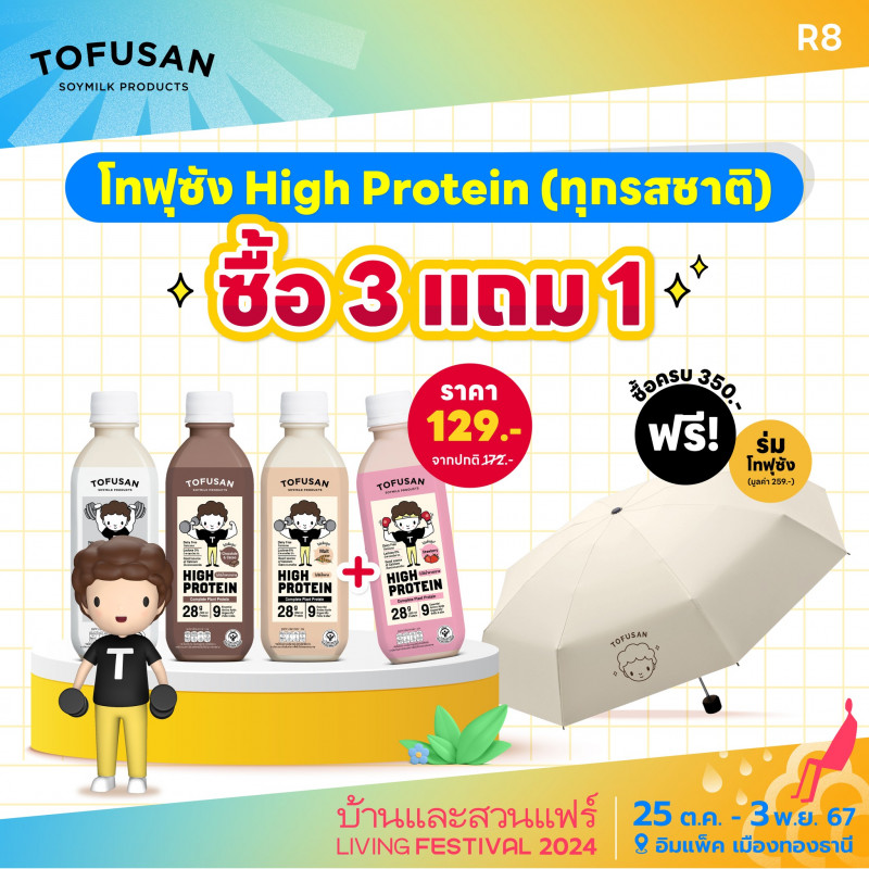 โทฟูซัง High Photein ซื้อ 3 แถม 1