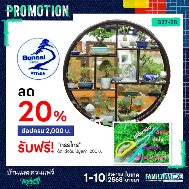 ช้อปครบ 2,000 บาทขึ้นไป ลด 20%