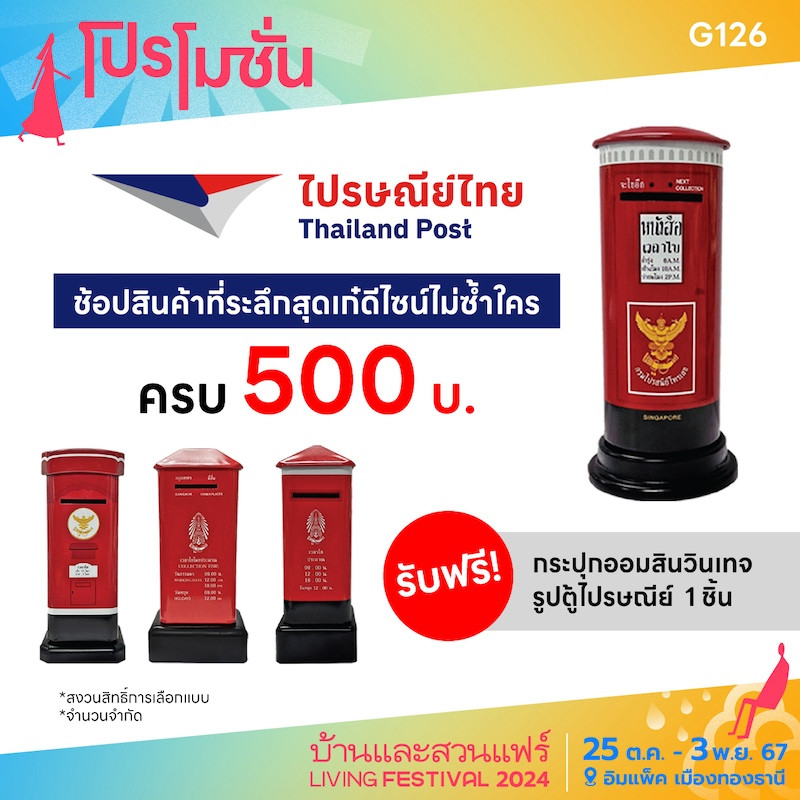 ช้อปสินค้าที่ระลึกครบ 500 บ. รับฟรี กระปุกออมสิน