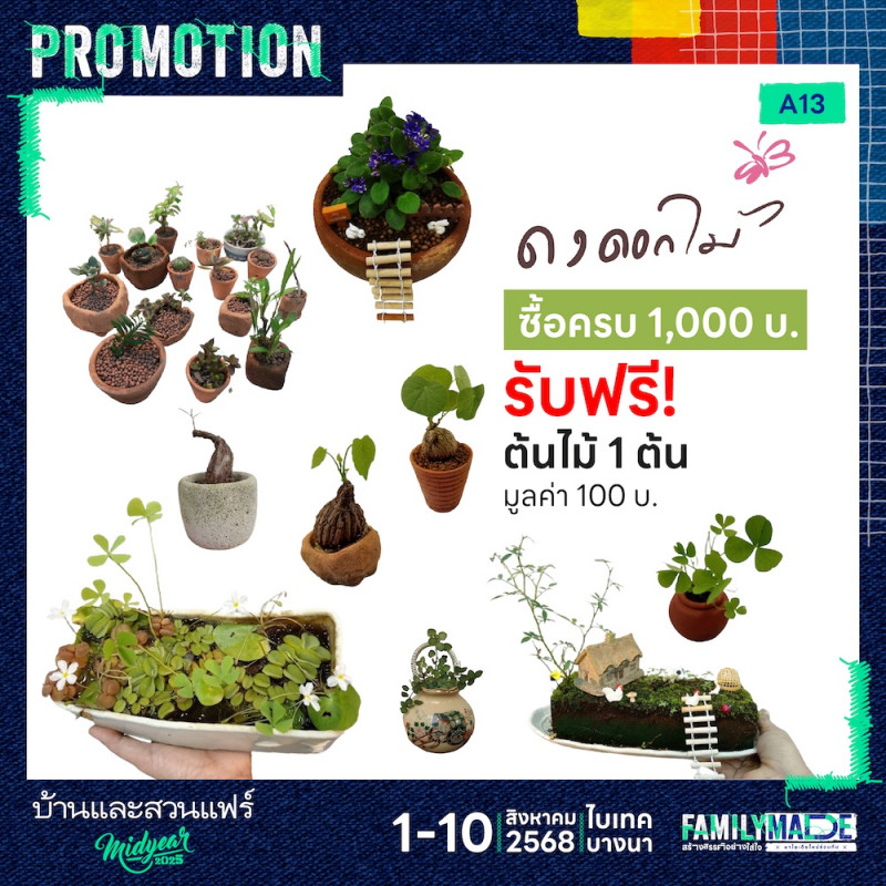 ซื้อครบ 1,000 บาท รับฟรี ต้นไม้ 1 ต้น มูลค่า 100 บาท