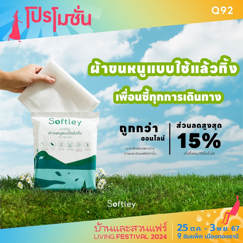 ผ้าขนหนูใช้แล้วทิ้งครบ 10 ชิ้น ลด 15%