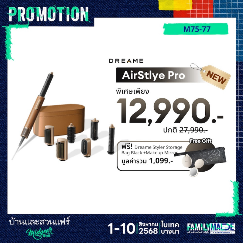 AirStlye Pro ราคาพิเศษ
