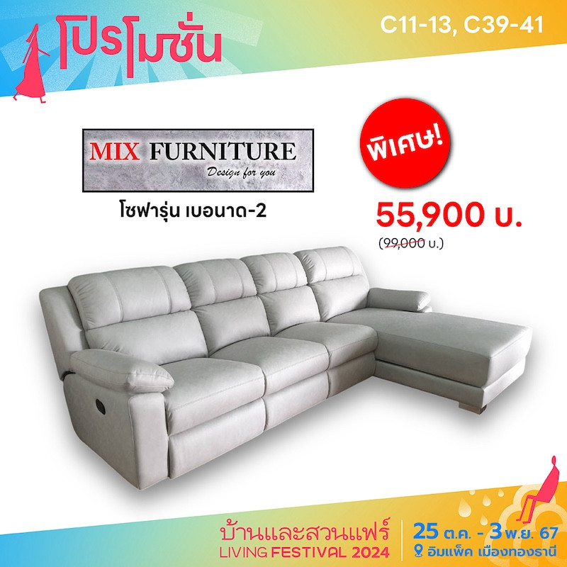 โซฟารุ่น เบอนาด-2 ราคาพิเศษ 55,900 บ.