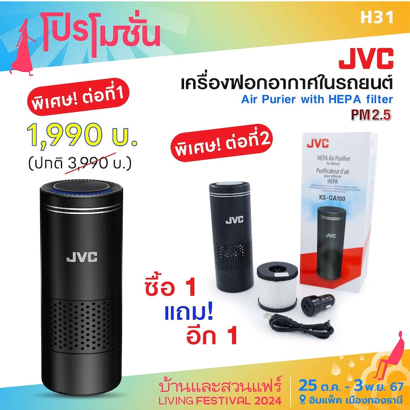 เครื่องฟอกอากาศราคาพิเศษ แถมฟรีอีก 1