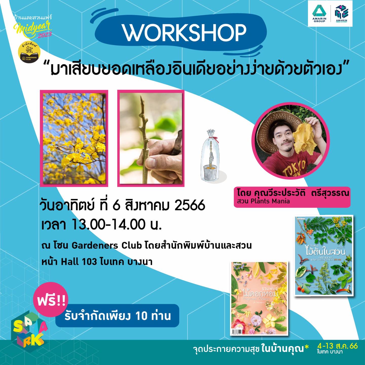 Workshop มาเสียบยอดเหลืองอินเดียอย่างง่ายด้วยตัวเอง