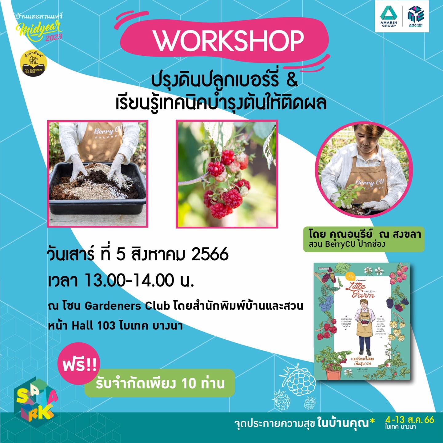 Workshop ปรุงดินปลูกเบอร์รี่ & เทคนิคบำรุงต้นให้ติดผล