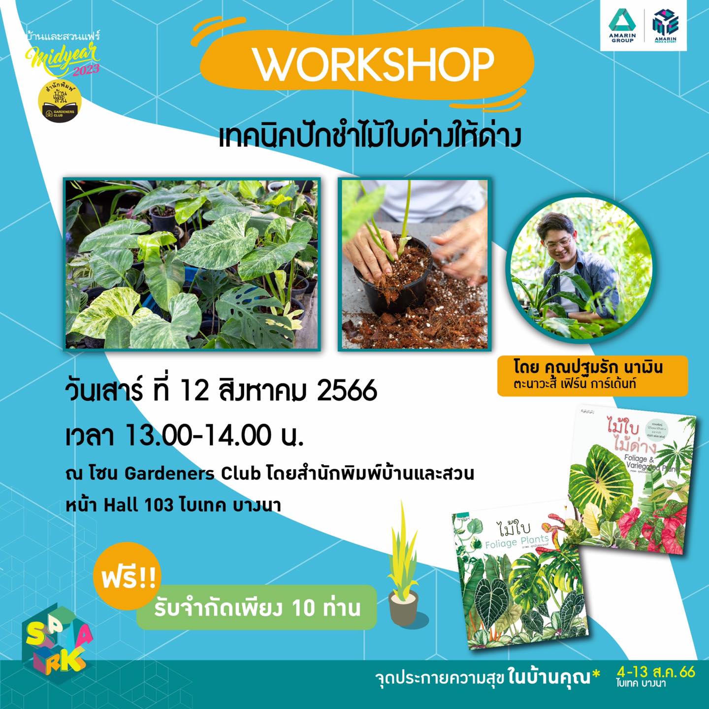 Workshop เทคนิคปักชำไม้ใบด่างให้ด่าง