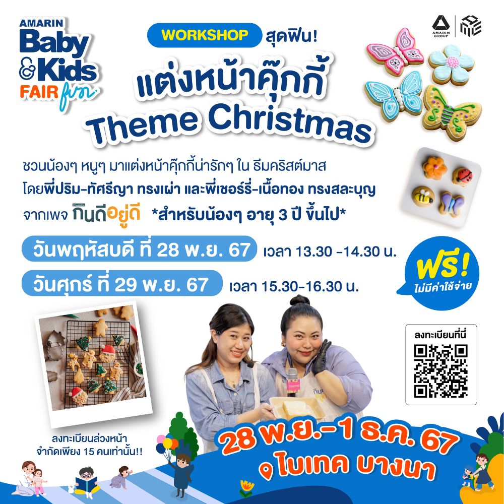 แบบฟอร์มรับสมัคร Workshop แต่งหน้าคุ๊กกี้ Theme Christmas By กินดีอยู่ดี