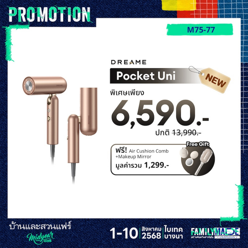 Pocket Uni ราคาพิเศษ