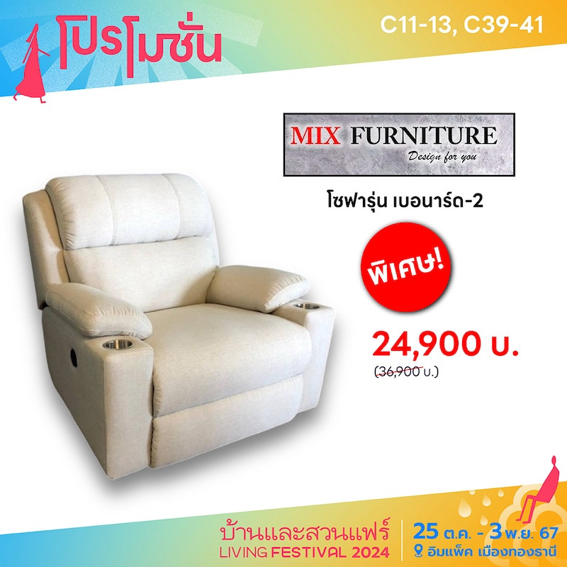 โซฟารุ่น เบอนาร์ด-2 ราคาพิเศษ 24,900 บ.