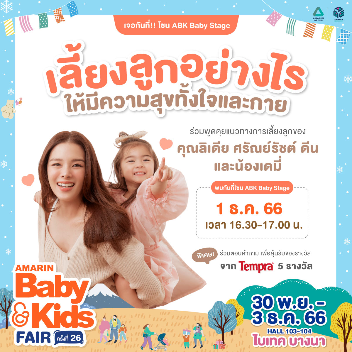 ABK Baby Stage : Tempra (เทมปร้า) ลิเดีย-เดมี่