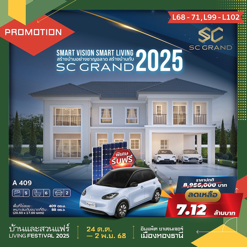 SC GRAND บ้านราคาพิเศษ
