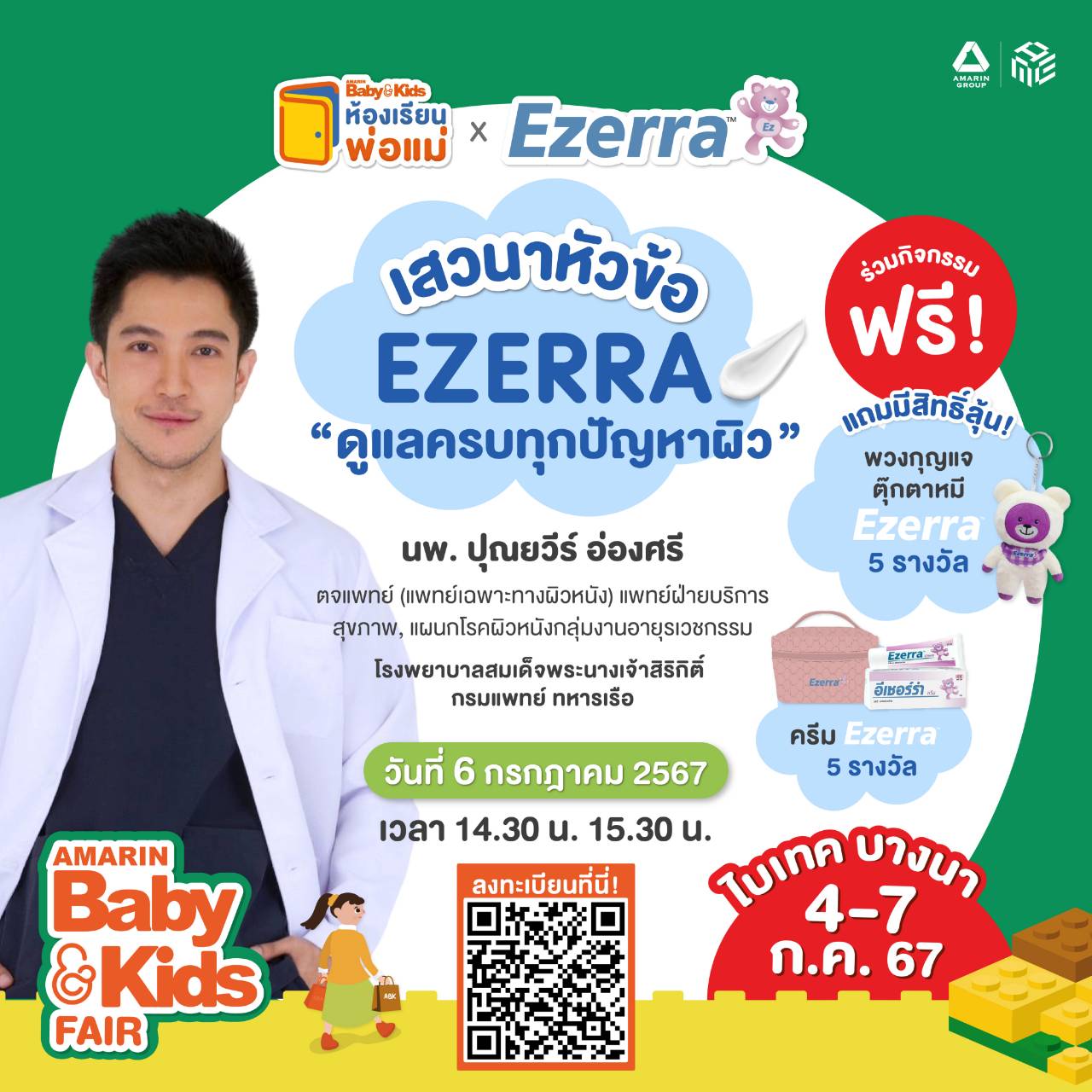 เสวนา ห้องเรียนพ่อแม่ x Ezerra