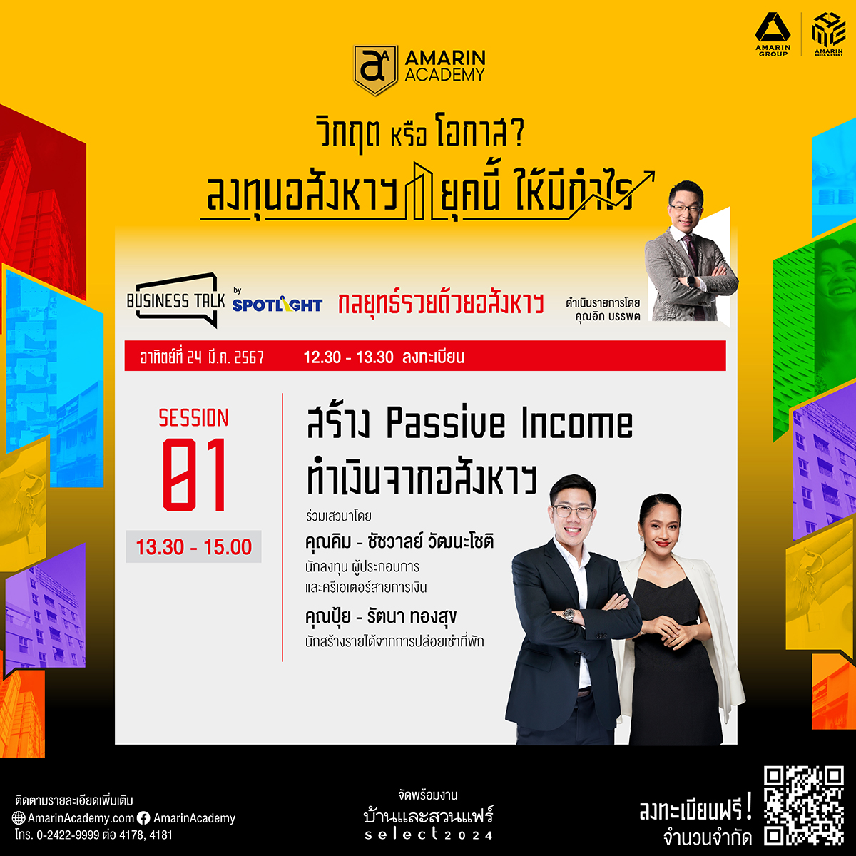 กลยุทธ์รวยด้วยอสังหาฯ  : Session 1 สร้าง Passive Income ทำเงินจากอสังหาฯ