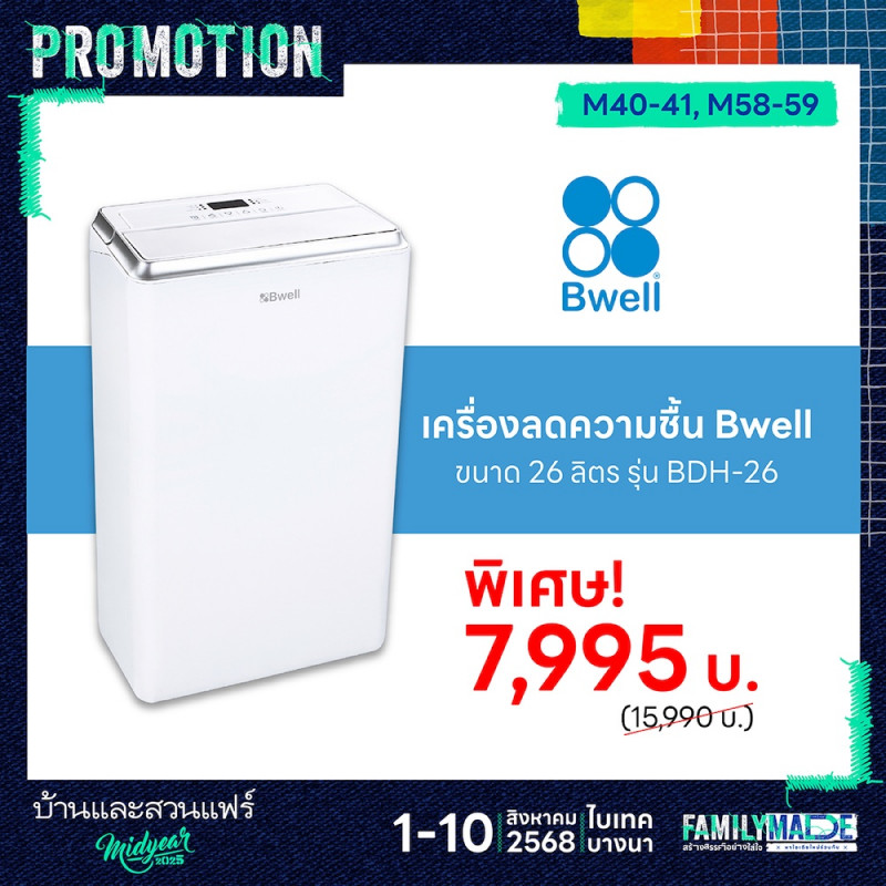 เครื่องลดความชื้น ราคาพิเศษ