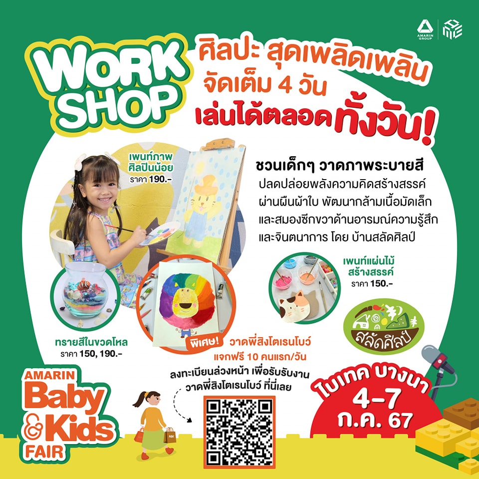 ลงทะเบียน Workshop ศิลปะ ฟรี กับบ้านสลัดศิลป์