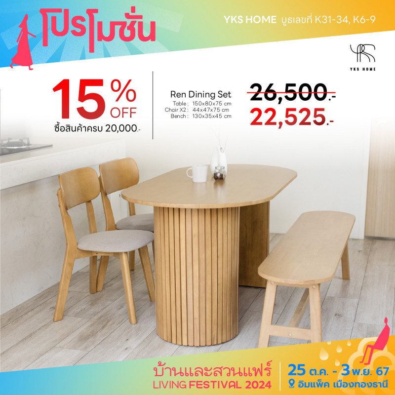 ซื้อสินค้าครบ 20,000 บาท ลด 15%