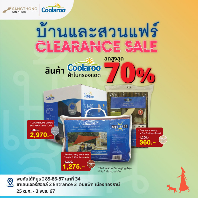 สินค้า Coolaroo ผ้าใบกรองแดด ลดสูงสุด 70%