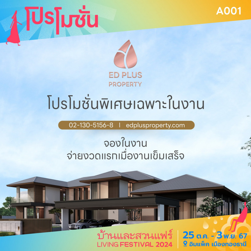 โปรโมชั่นเฉพาะในงาน จองในงาน จ่ายงวดแรกเมื่องานเข็มเสร็จ