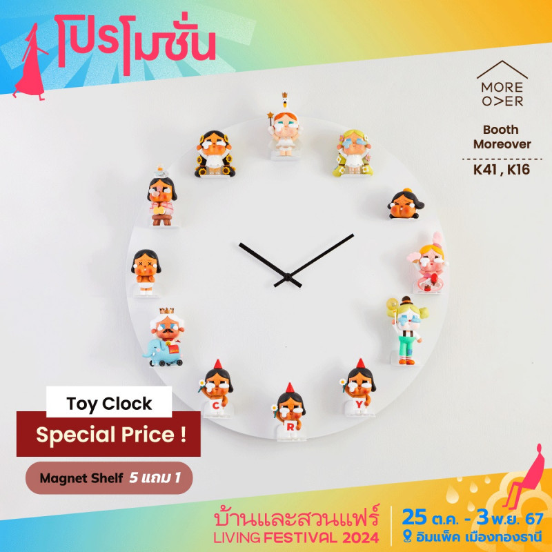 Toy Clock ราคาพิเศษ!