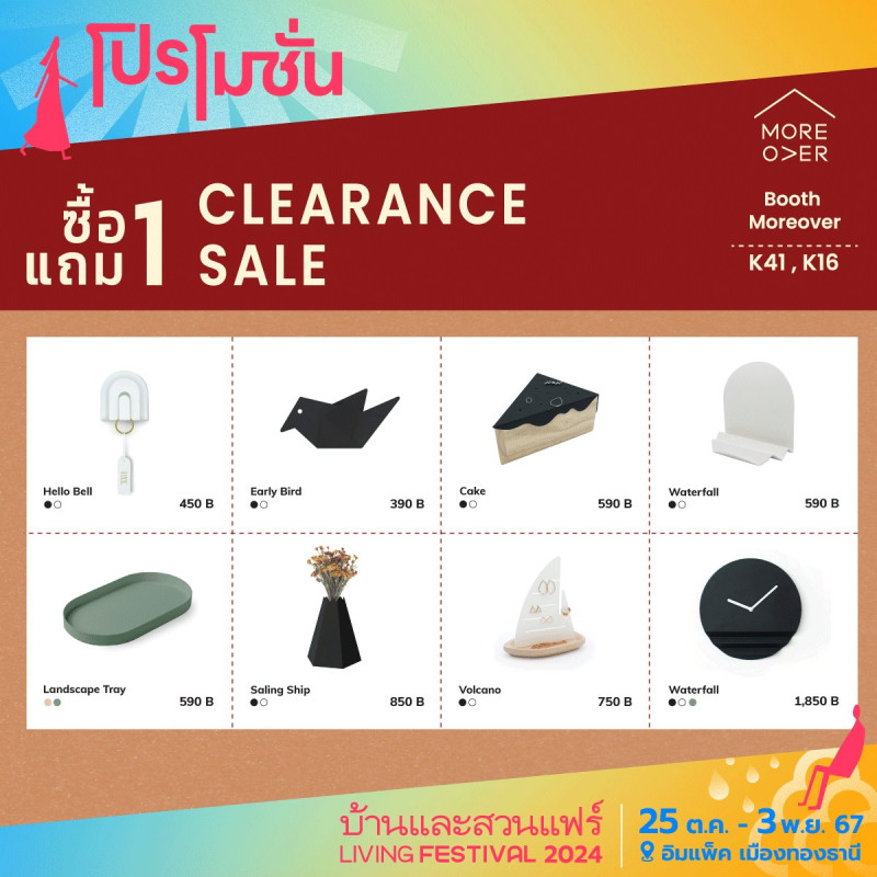 Clearance Sale ซื้อ 1 แถม 1