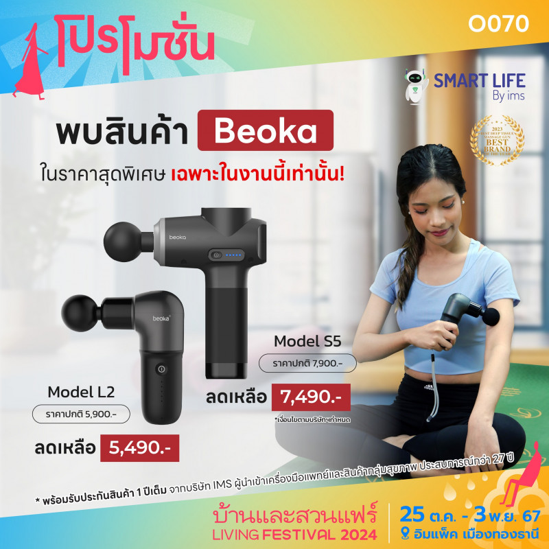 สินค้า Beoka ราคาสุดพิเศษ เฉพาะในงานนี้!