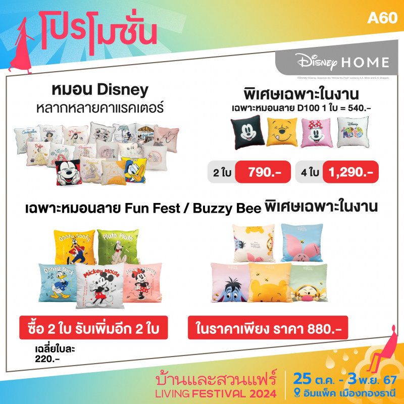 หมอน Disney ราคาพิเศษเฉพาะในงาน