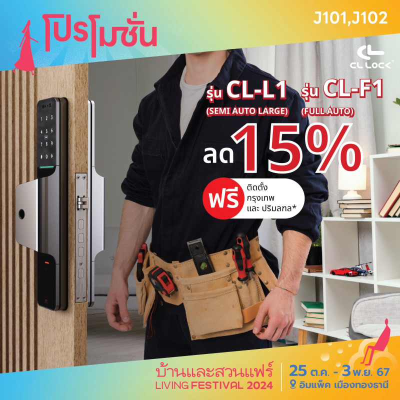 รุ่น CL-L1 และ รุ่น CL-F1 ลด 15%