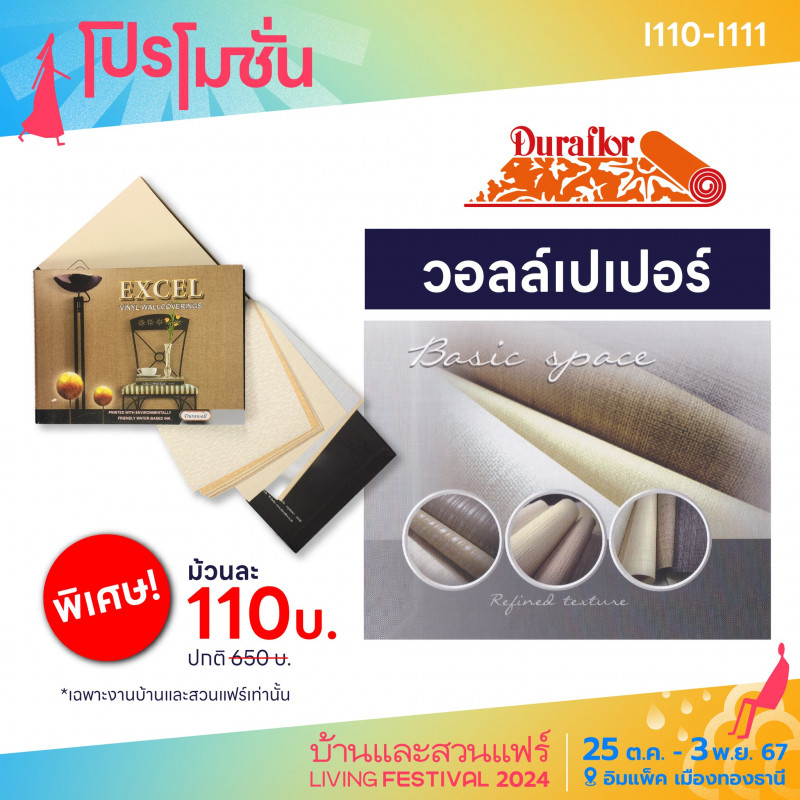 วอลล์เปเปอร์ พิเศษ! ม้วนละ 110 บาท เฉพาะในงานบ้านและสวน