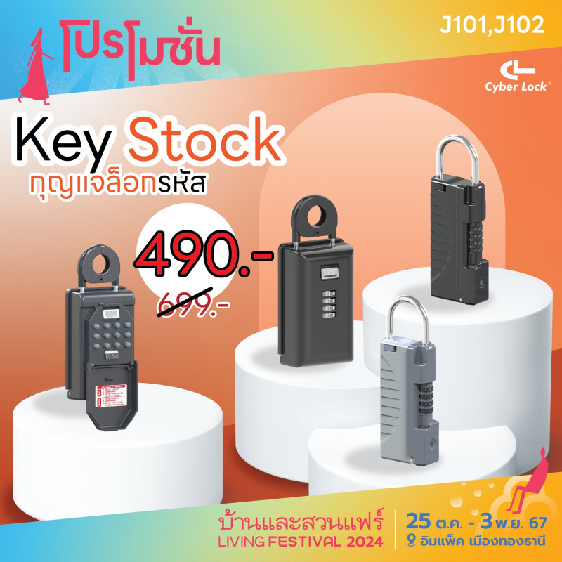 Key Stock กุญแจล็อกรหัส 490.-