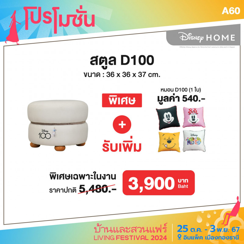 สตูล D100 พิเศษเฉพาะในงาน ราคาปกติ 5,480 บาท เหลือ 3,900 บาท